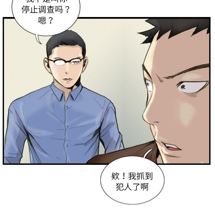 《超能刑警》在线观看 第24话 漫画图片41