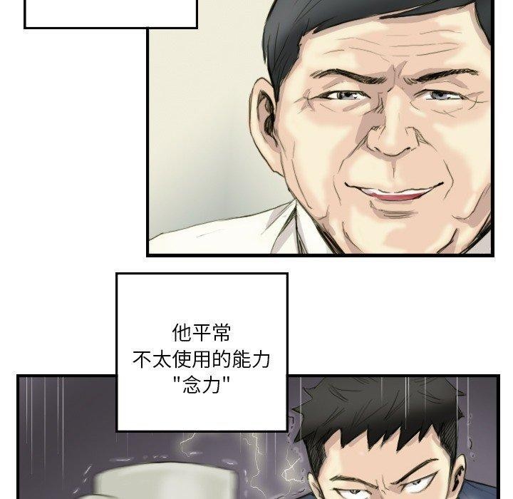 《超能刑警》在线观看 第24话 漫画图片50