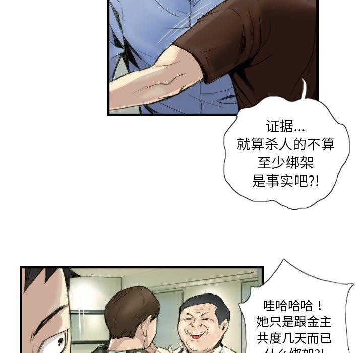 《超能刑警》在线观看 第24话 漫画图片45