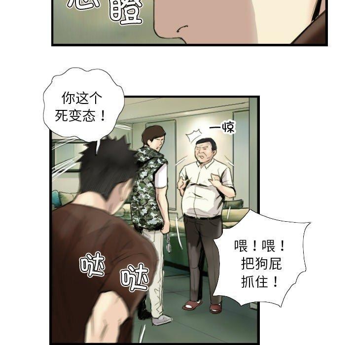 《超能刑警》在线观看 第24话 漫画图片47