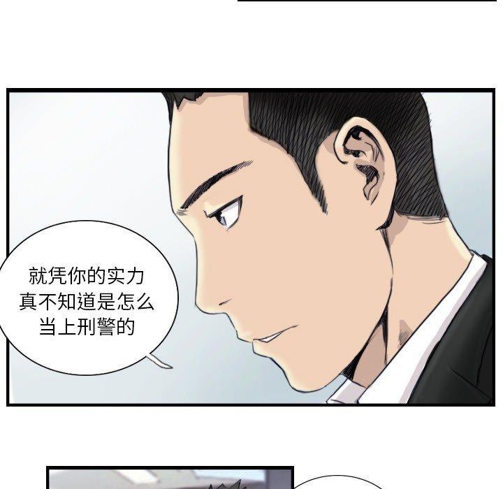 《超能刑警》在线观看 第24话 漫画图片11