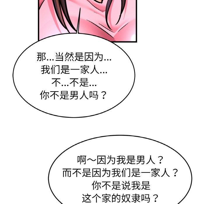 《親密一傢人》在线观看 第63话 漫画图片37