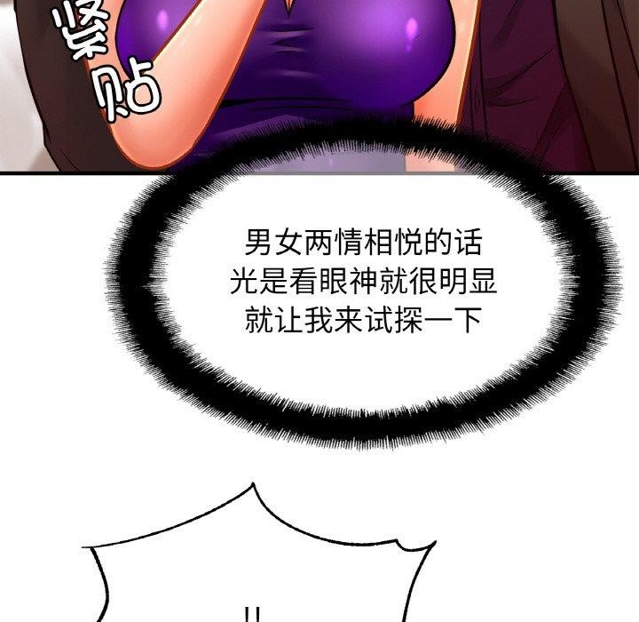 《親密一傢人》在线观看 第63话 漫画图片98