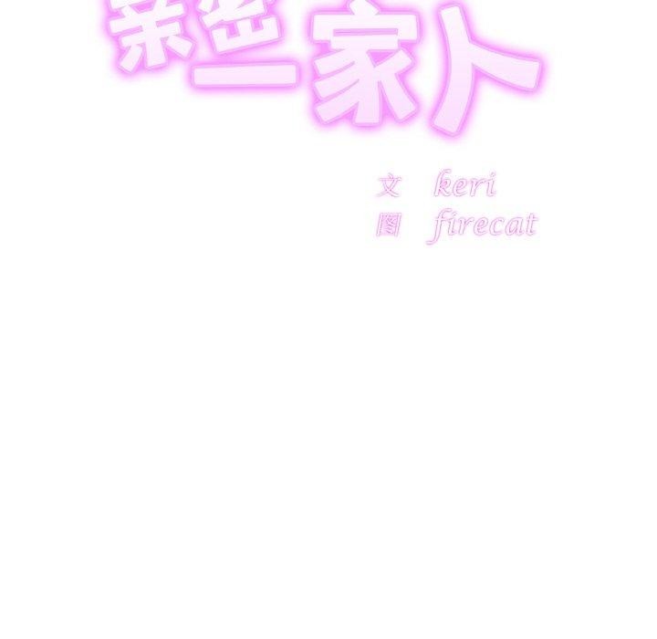 《親密一傢人》在线观看 第63话 漫画图片12