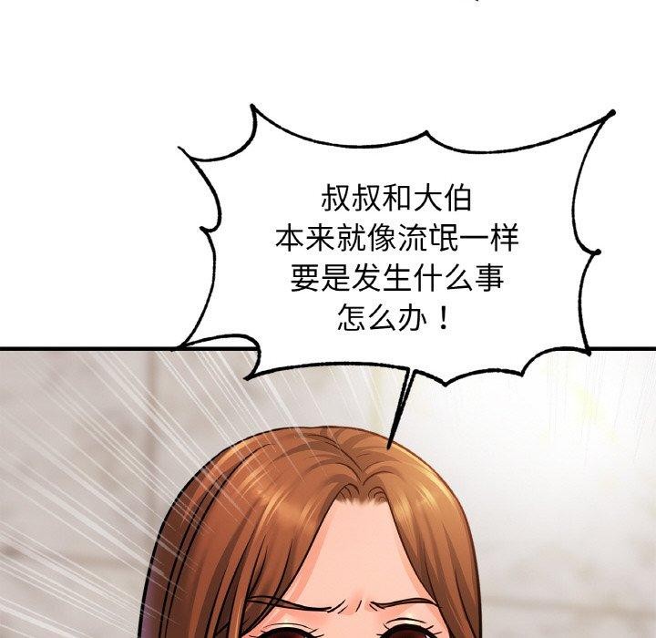 《親密一傢人》在线观看 第63话 漫画图片31