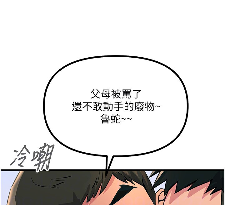 《惡次人生》在线观看 第2话-四分五裂的友谊 漫画图片111