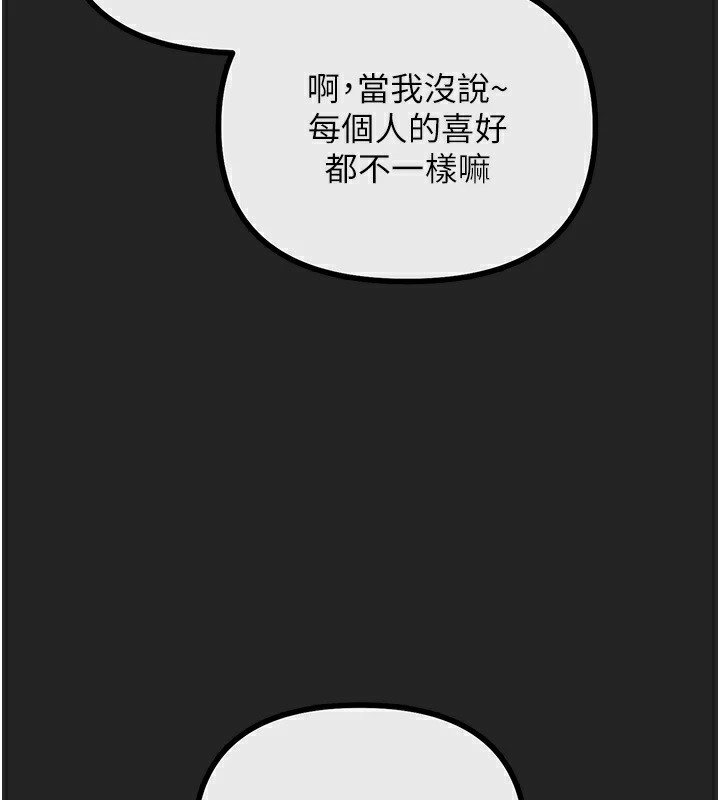 《惡次人生》在线观看 第2话-四分五裂的友谊 漫画图片182