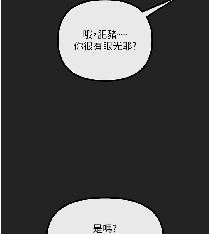 《惡次人生》在线观看 第2话-四分五裂的友谊 漫画图片179