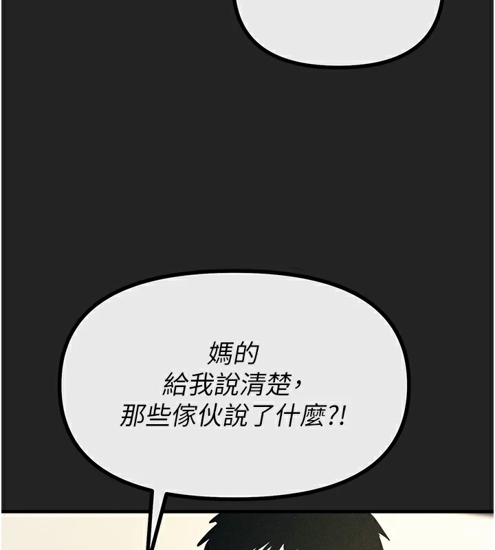 《惡次人生》在线观看 第2话-四分五裂的友谊 漫画图片184