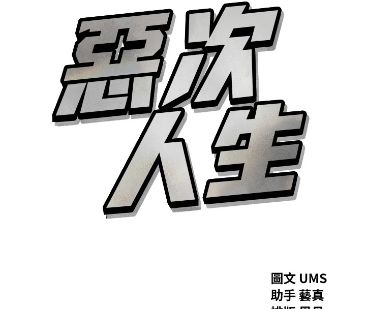 《惡次人生》在线观看 第7话-喜欢变态的学姐 漫画图片56