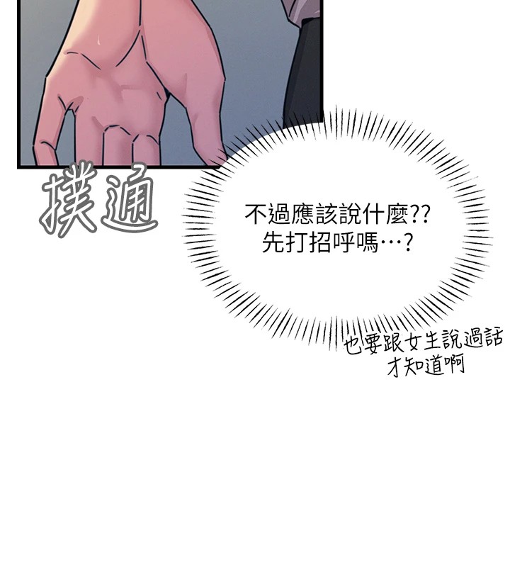 《惡次人生》在线观看 第7话-喜欢变态的学姐 漫画图片68