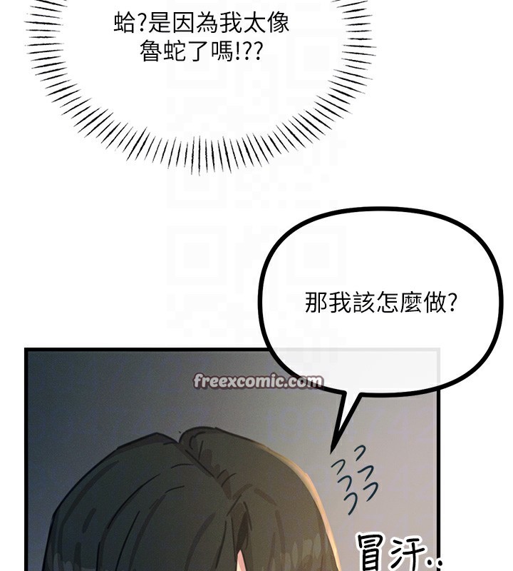 《惡次人生》在线观看 第7话-喜欢变态的学姐 漫画图片105