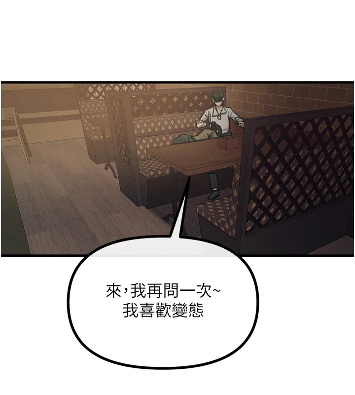 《惡次人生》在线观看 第7话-喜欢变态的学姐 漫画图片181