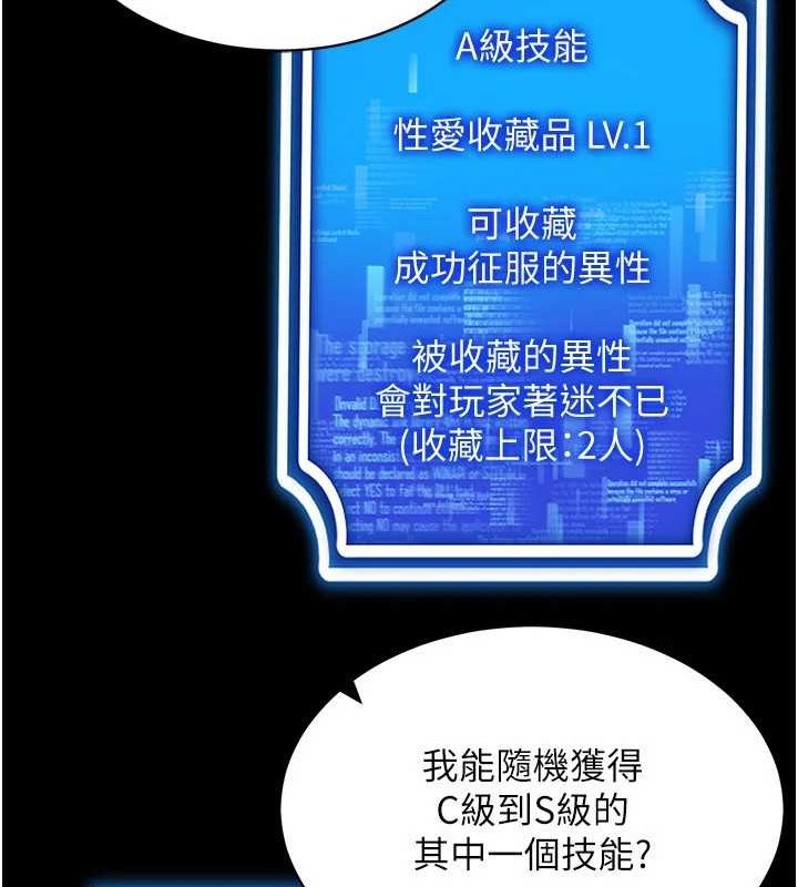 《穿入VR成為性域獵人》在线观看 第49话-会让人怀孕的中出做爱 漫画图片66