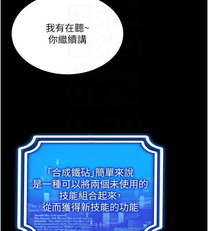 《穿入VR成為性域獵人》在线观看 第49话-会让人怀孕的中出做爱 漫画图片62