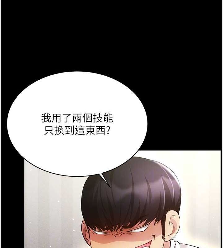 《穿入VR成為性域獵人》在线观看 第49话-会让人怀孕的中出做爱 漫画图片111