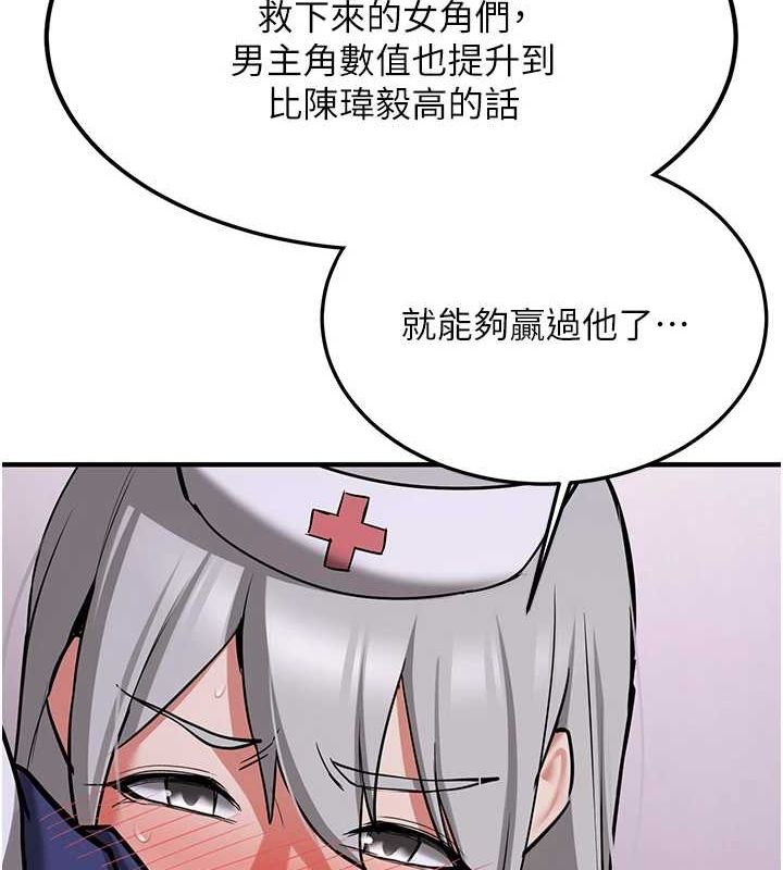《搶女友速成班》在线观看 第76话-这算是近亲相姦吗? 漫画图片144