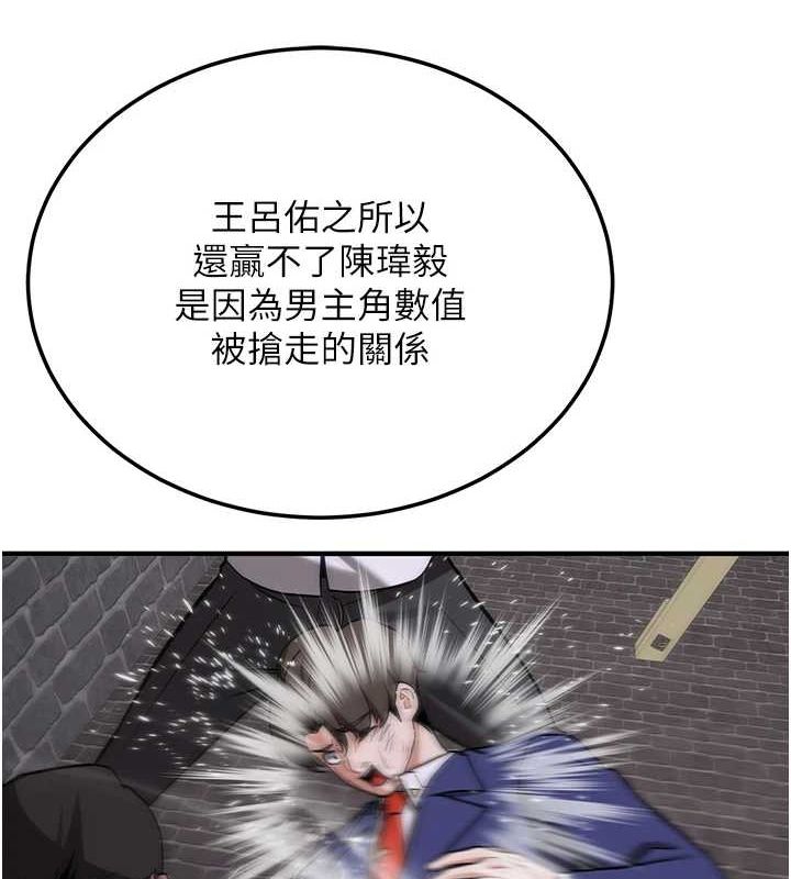 《搶女友速成班》在线观看 第76话-这算是近亲相姦吗? 漫画图片134