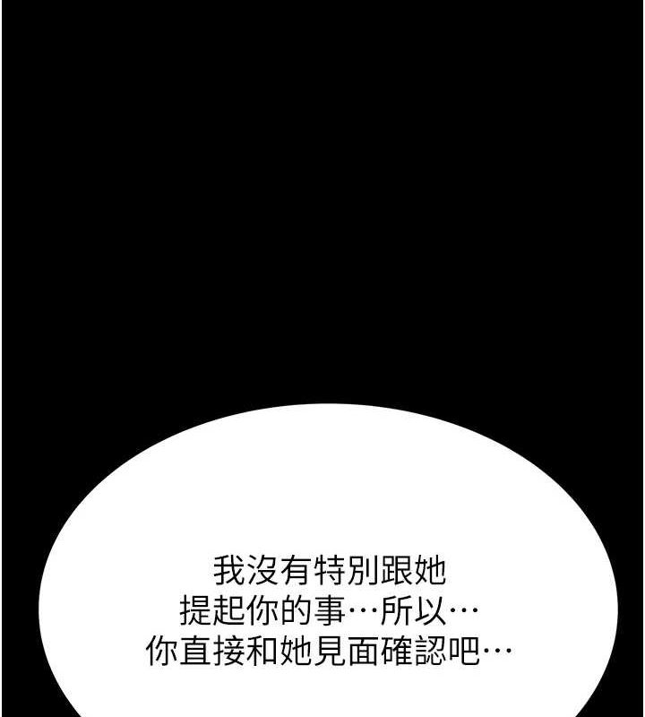 《繼母的香味》在线观看 第82话-偷看阿姨洗澡 漫画图片5