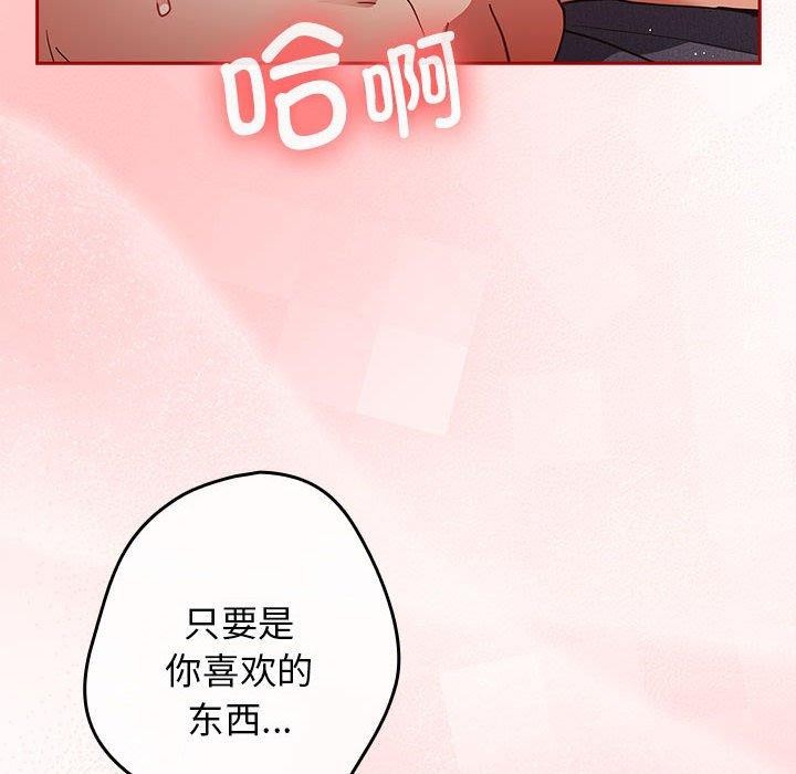 《遊戲規則我來定》在线观看 第83话 漫画图片74