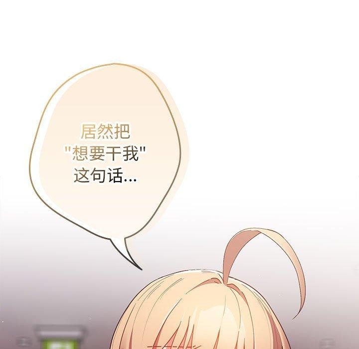 《遊戲規則我來定》在线观看 第83话 漫画图片95