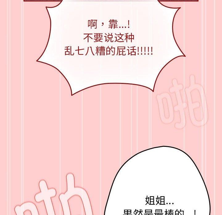 《遊戲規則我來定》在线观看 第83话 漫画图片128