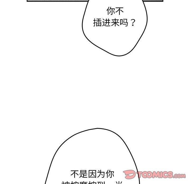 《遊戲規則我來定》在线观看 第83话 漫画图片100