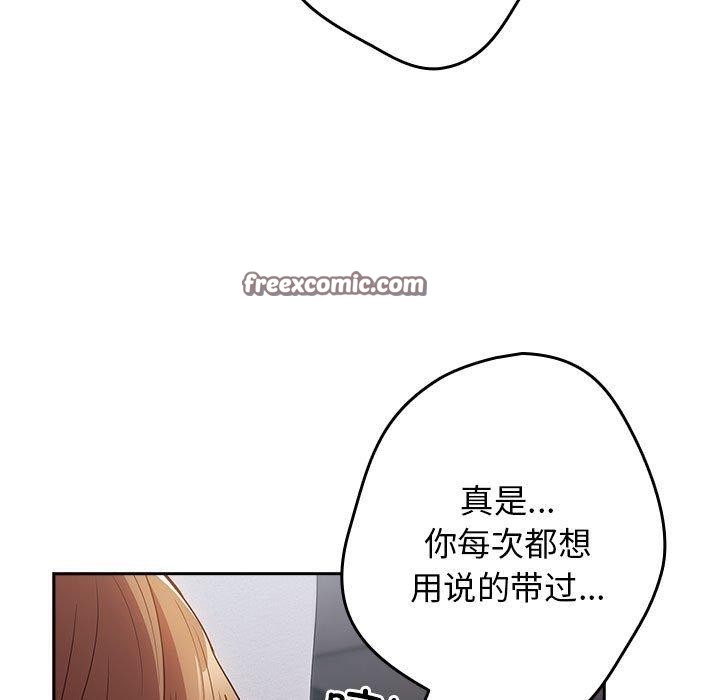 《遊戲規則我來定》在线观看 第83话 漫画图片165