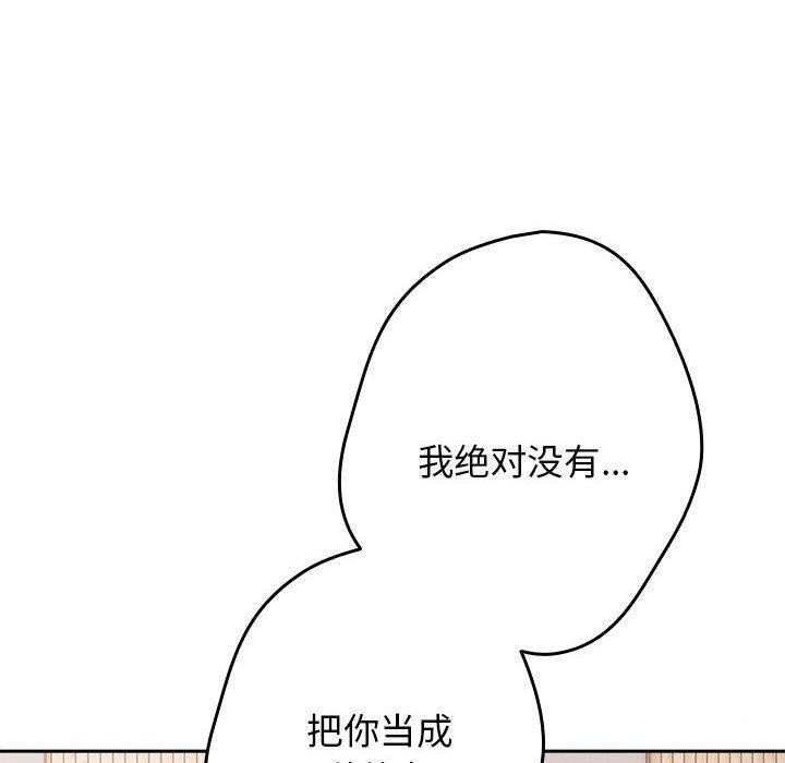 《遊戲規則我來定》在线观看 第83话 漫画图片10