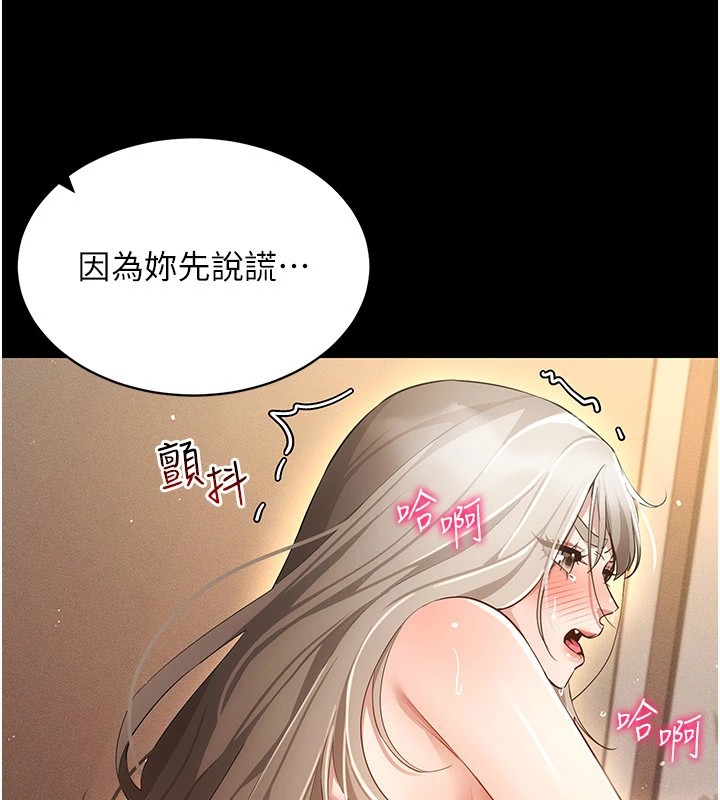 《穿入VR成為性域獵人》在线观看 第50话-干嘛那么惊慌? 漫画图片61