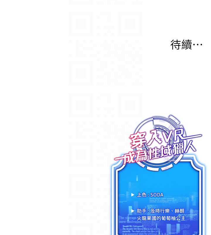 《穿入VR成為性域獵人》在线观看 第50话-干嘛那么惊慌? 漫画图片153