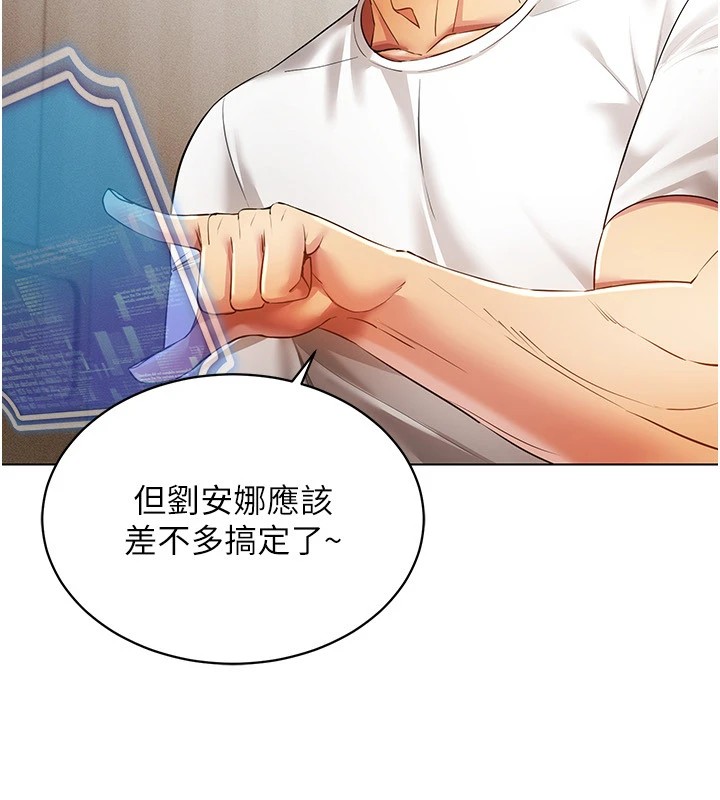 《穿入VR成為性域獵人》在线观看 第50话-干嘛那么惊慌? 漫画图片81