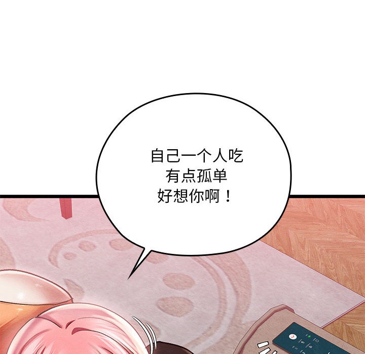 《親密寶鑒》在线观看 第1话 漫画图片102