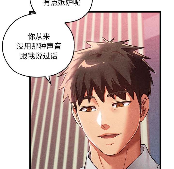 《親密寶鑒》在线观看 第1话 漫画图片114