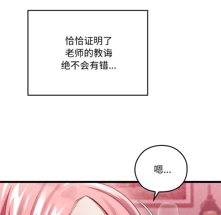 《親密寶鑒》在线观看 第1话 漫画图片98