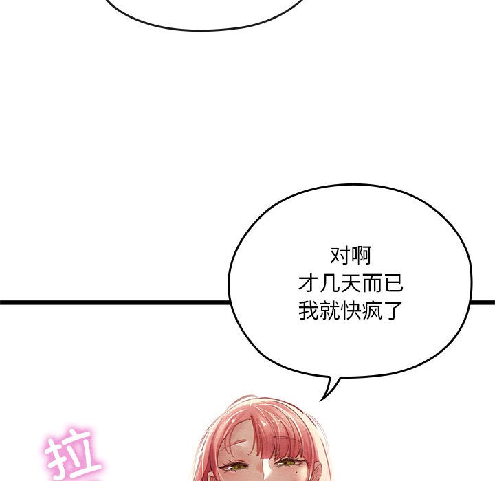 《親密寶鑒》在线观看 第1话 漫画图片122