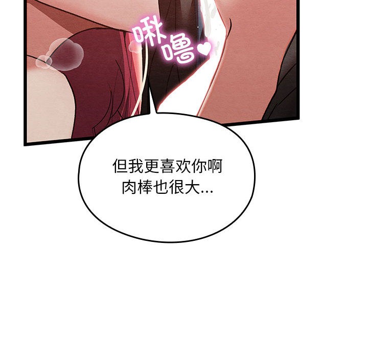 《親密寶鑒》在线观看 第1话 漫画图片119