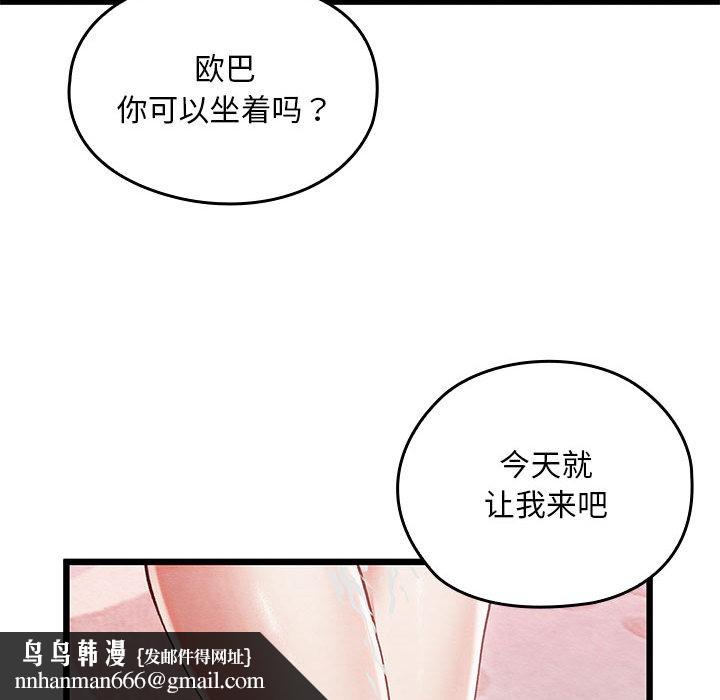 《親密寶鑒》在线观看 第1话 漫画图片124