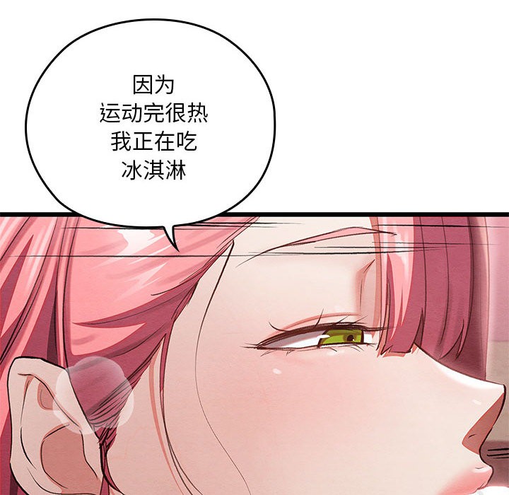 《親密寶鑒》在线观看 第1话 漫画图片100