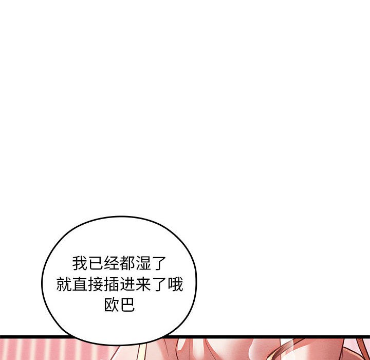 《親密寶鑒》在线观看 第1话 漫画图片130