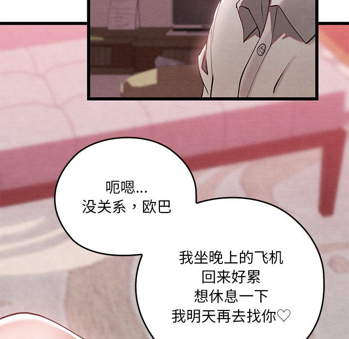 《親密寶鑒》在线观看 第1话 漫画图片107