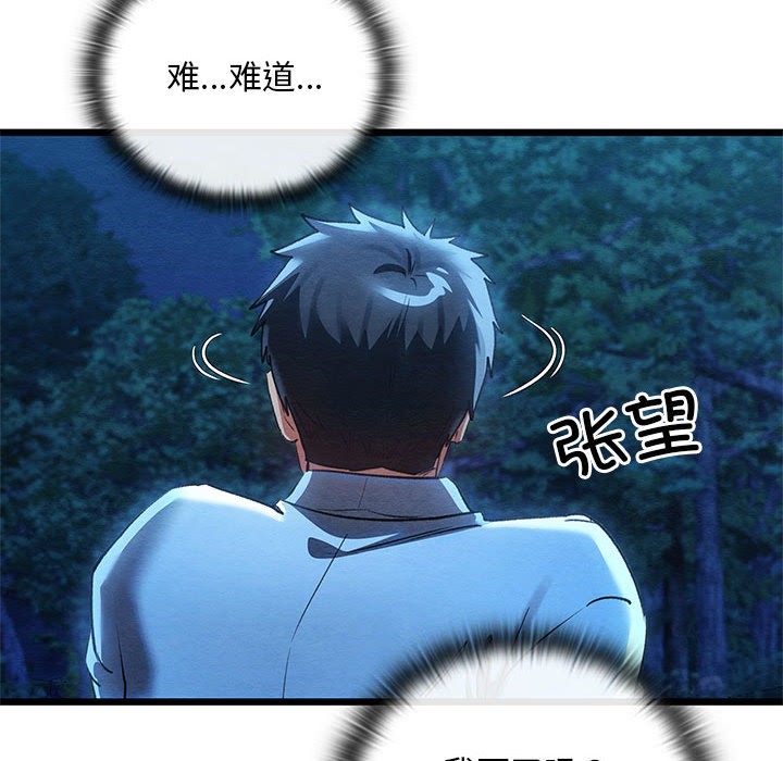 《親密寶鑒》在线观看 第1话 漫画图片195