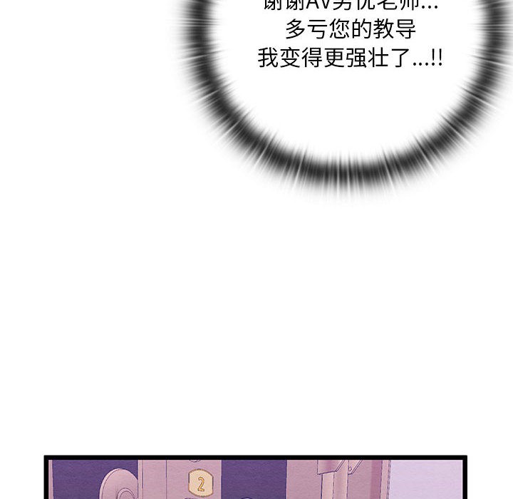 《親密寶鑒》在线观看 第1话 漫画图片61