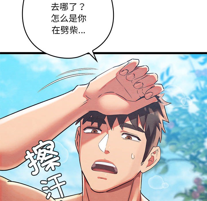 《親密寶鑒》在线观看 第2话 漫画图片188