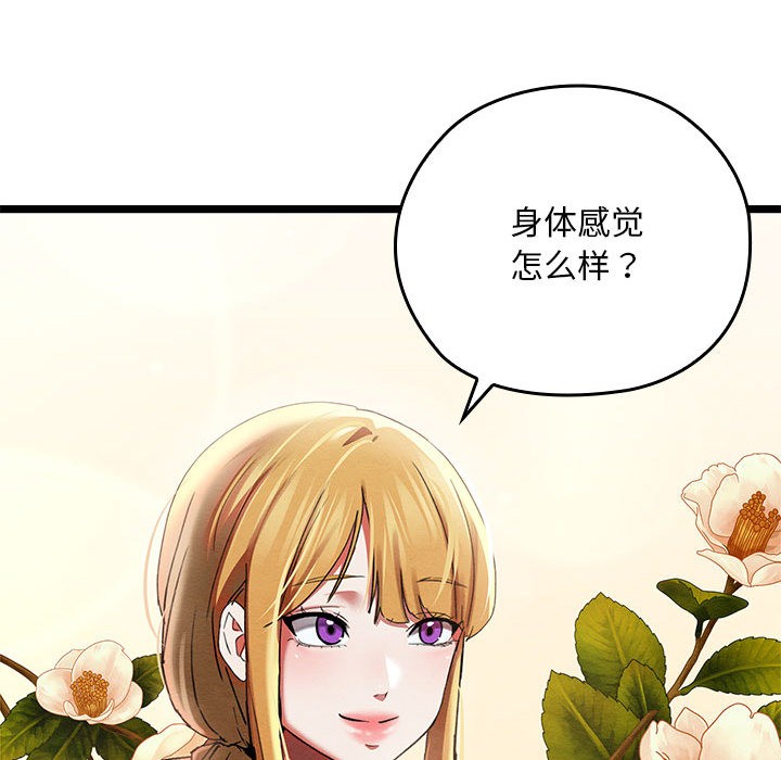 《親密寶鑒》在线观看 第2话 漫画图片39