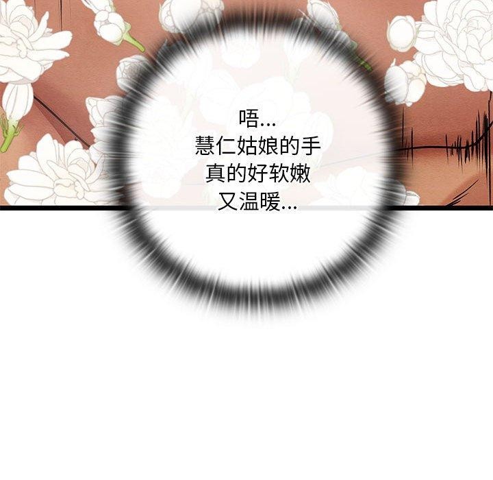 《親密寶鑒》在线观看 第3话 漫画图片113