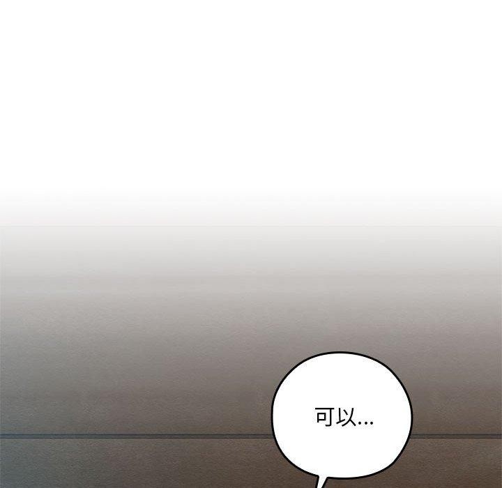 《親密寶鑒》在线观看 第3话 漫画图片173