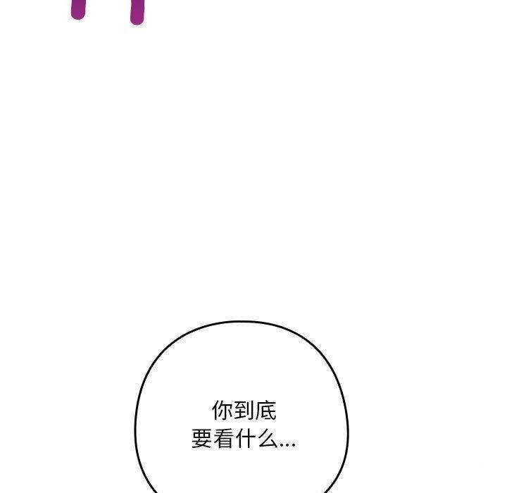 《親密寶鑒》在线观看 第3话 漫画图片50