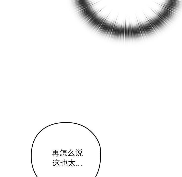 《親密寶鑒》在线观看 第3话 漫画图片73