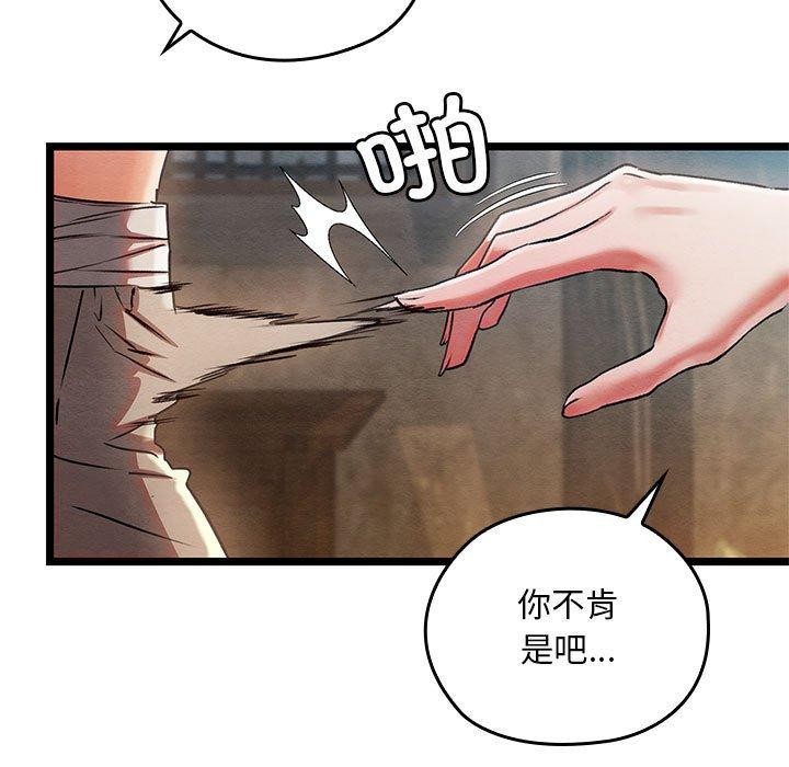 《親密寶鑒》在线观看 第3话 漫画图片74